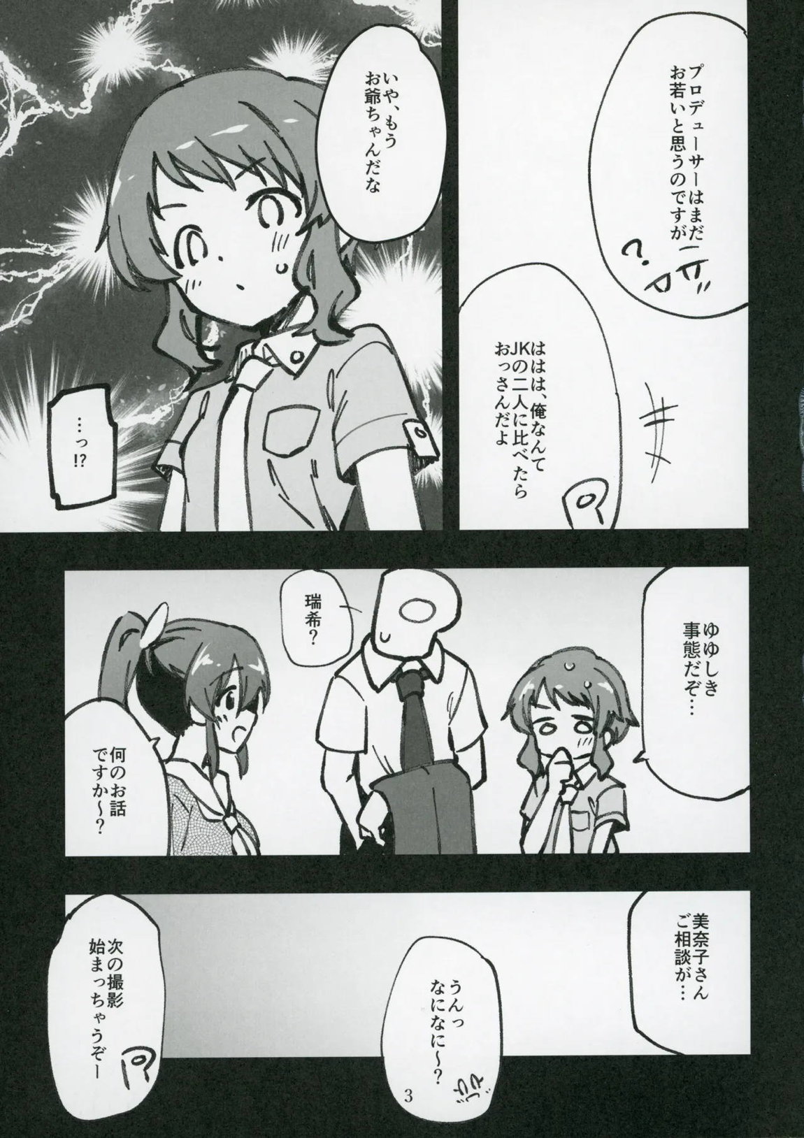 ミリシタのえっちな落描き集9 4ページ