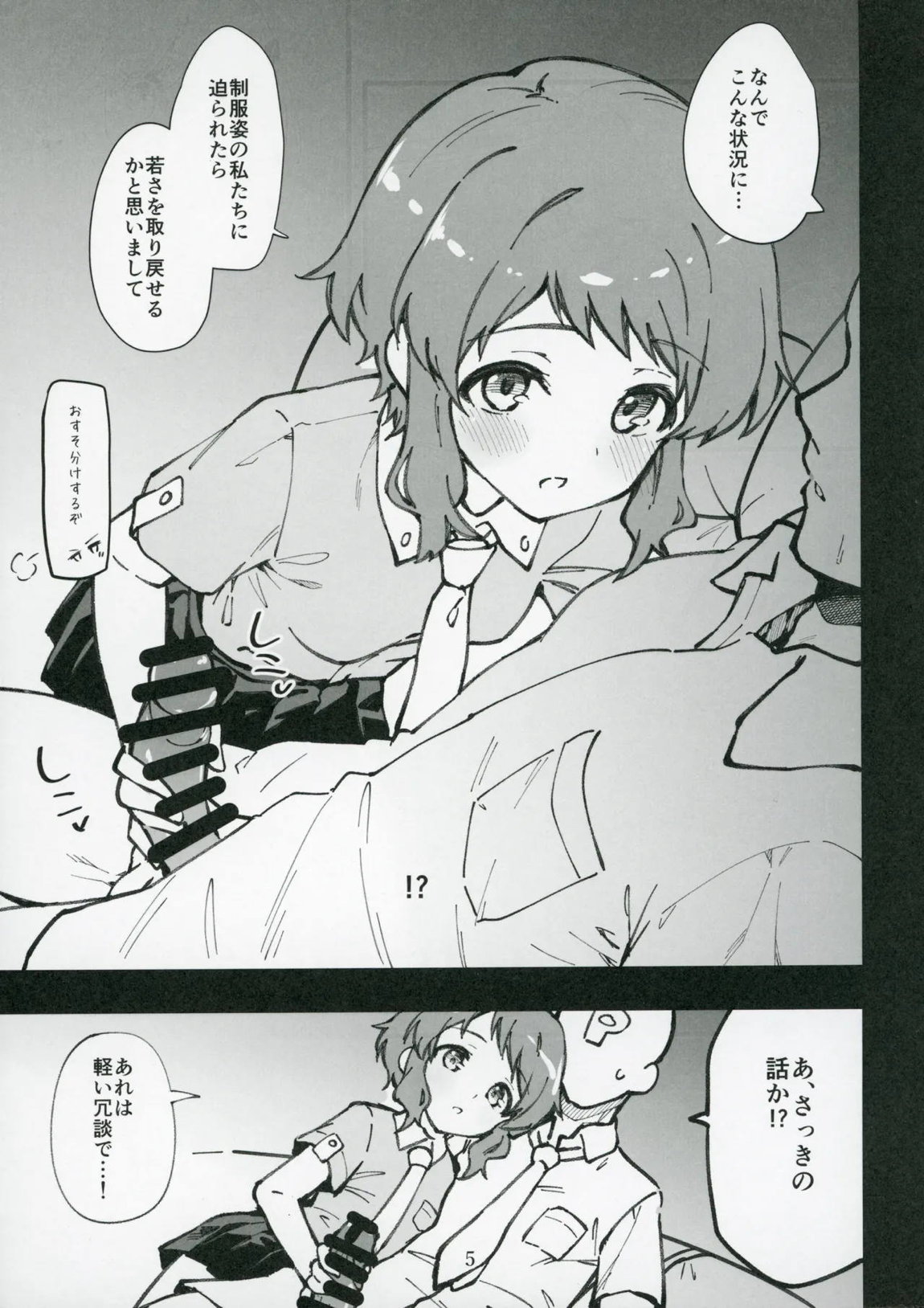 ミリシタのえっちな落描き集9 6ページ