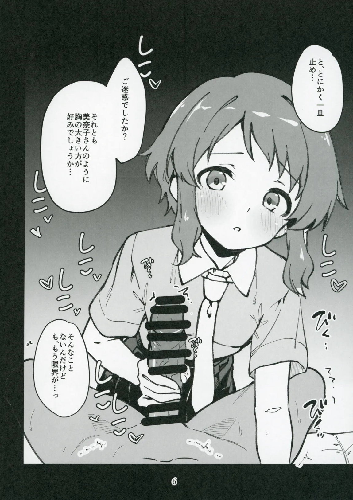 ミリシタのえっちな落描き集9 7ページ