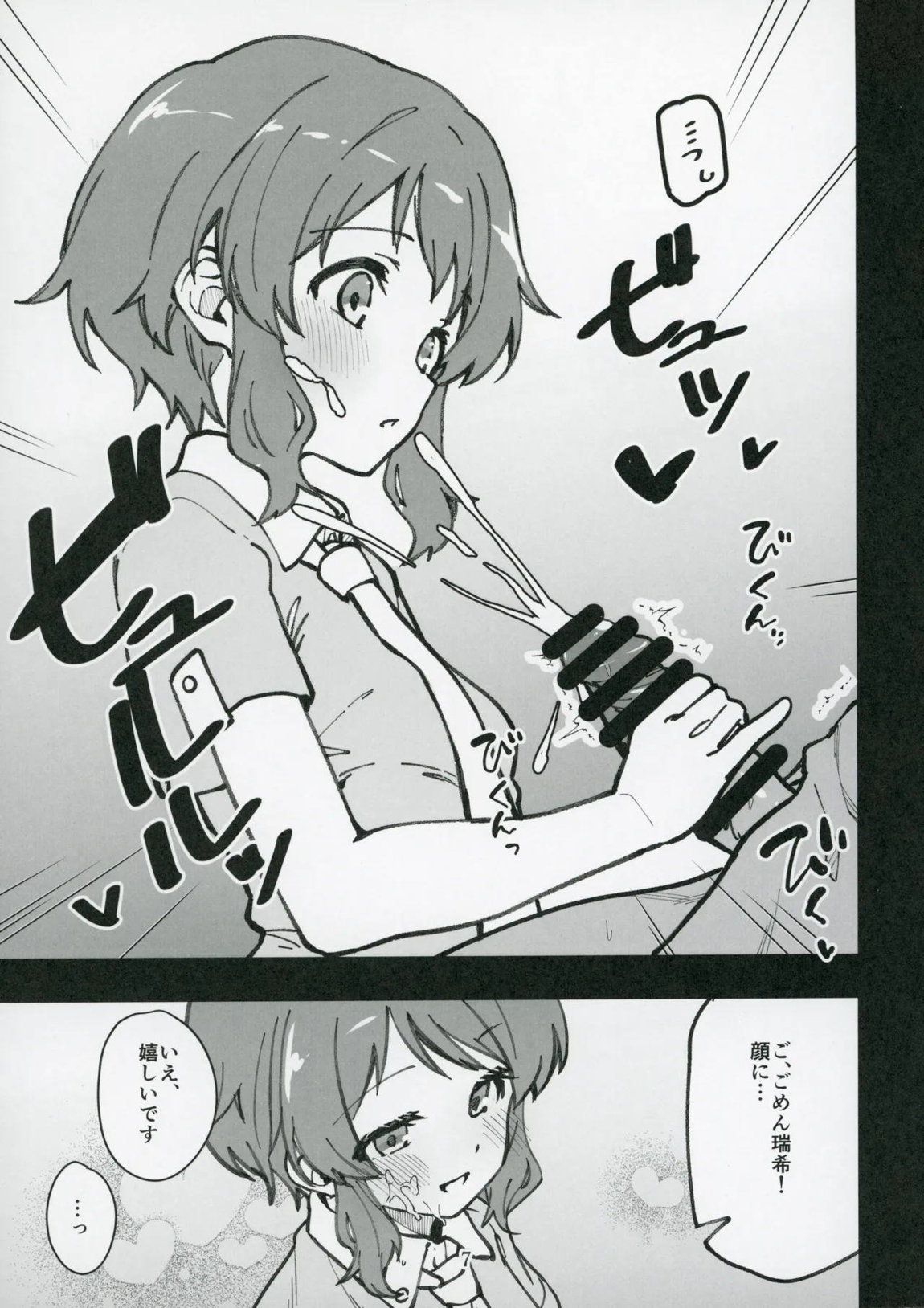 ミリシタのえっちな落描き集9 8ページ