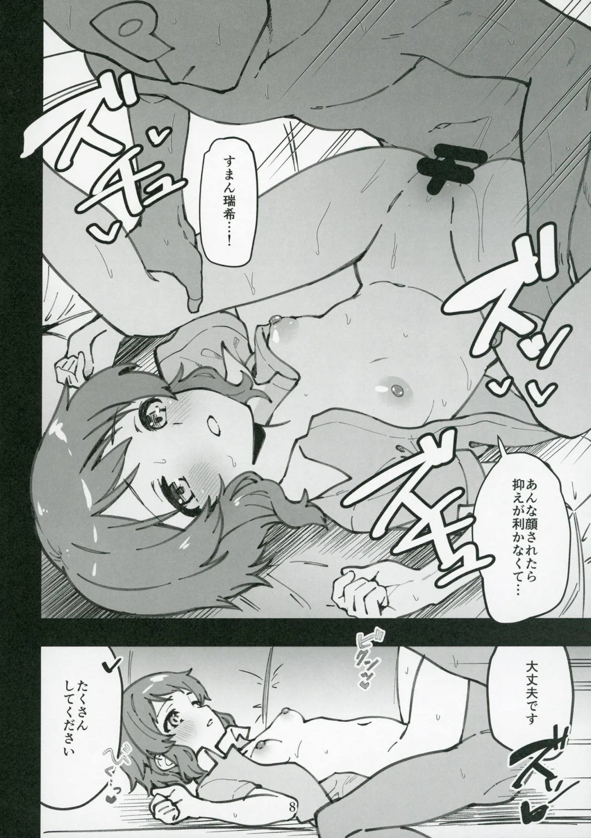 ミリシタのえっちな落描き集9 9ページ