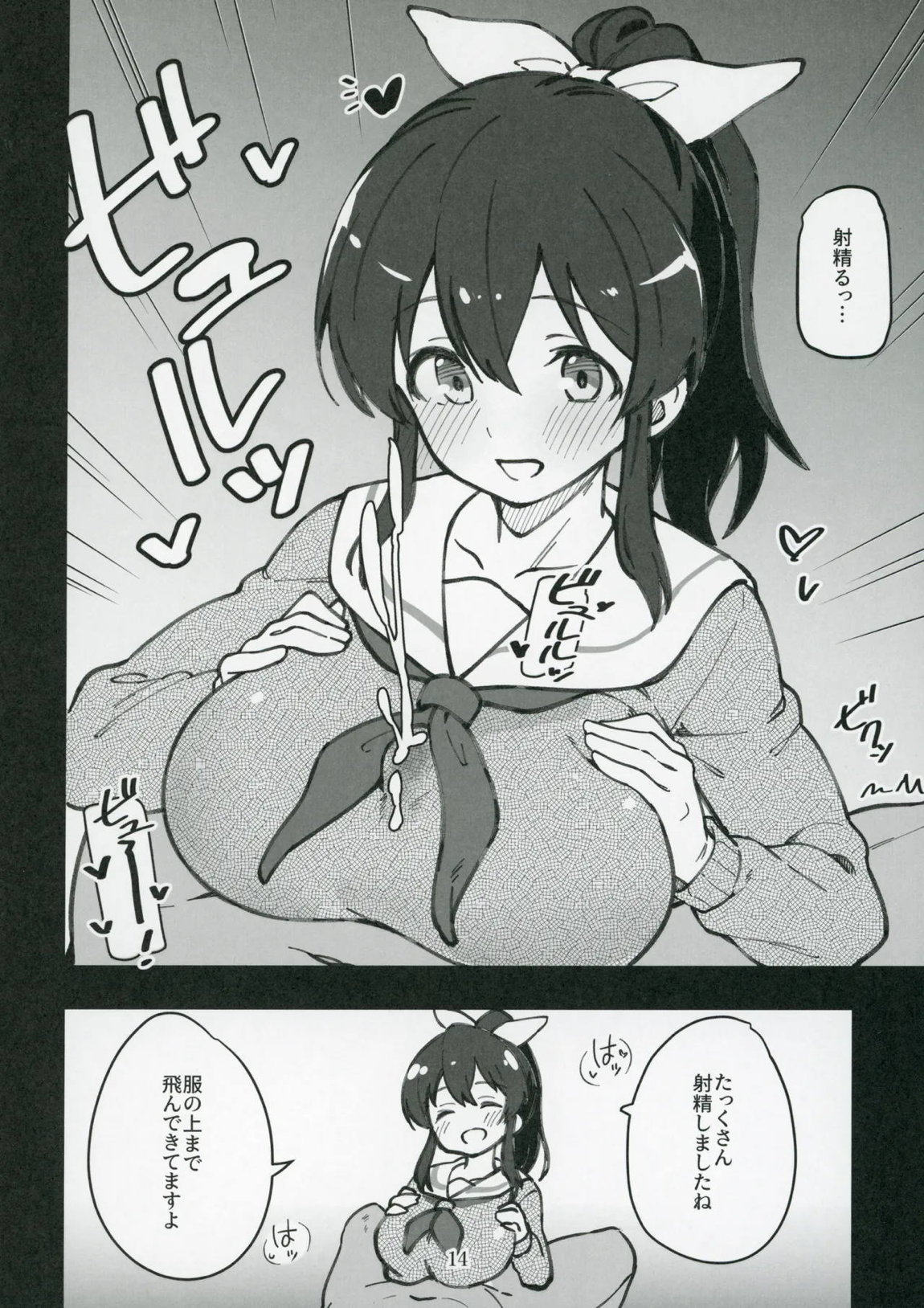 ミリシタのえっちな落描き集9 15ページ