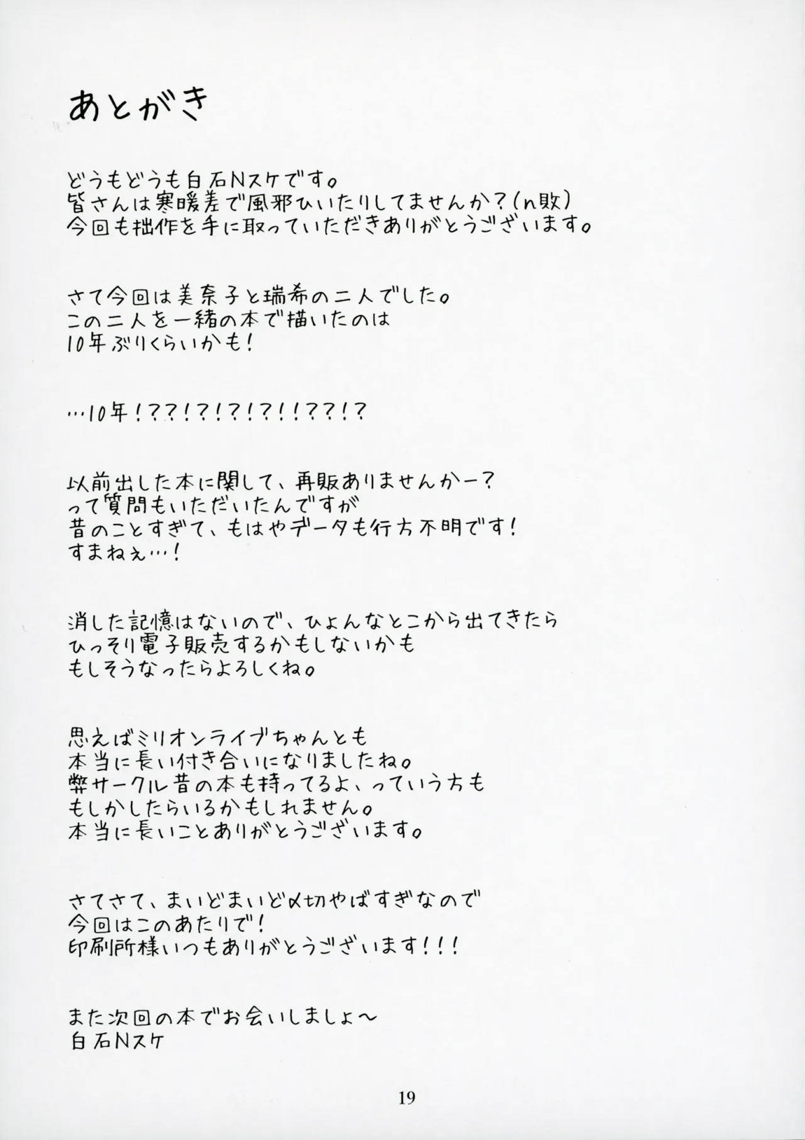 ミリシタのえっちな落描き集9 20ページ
