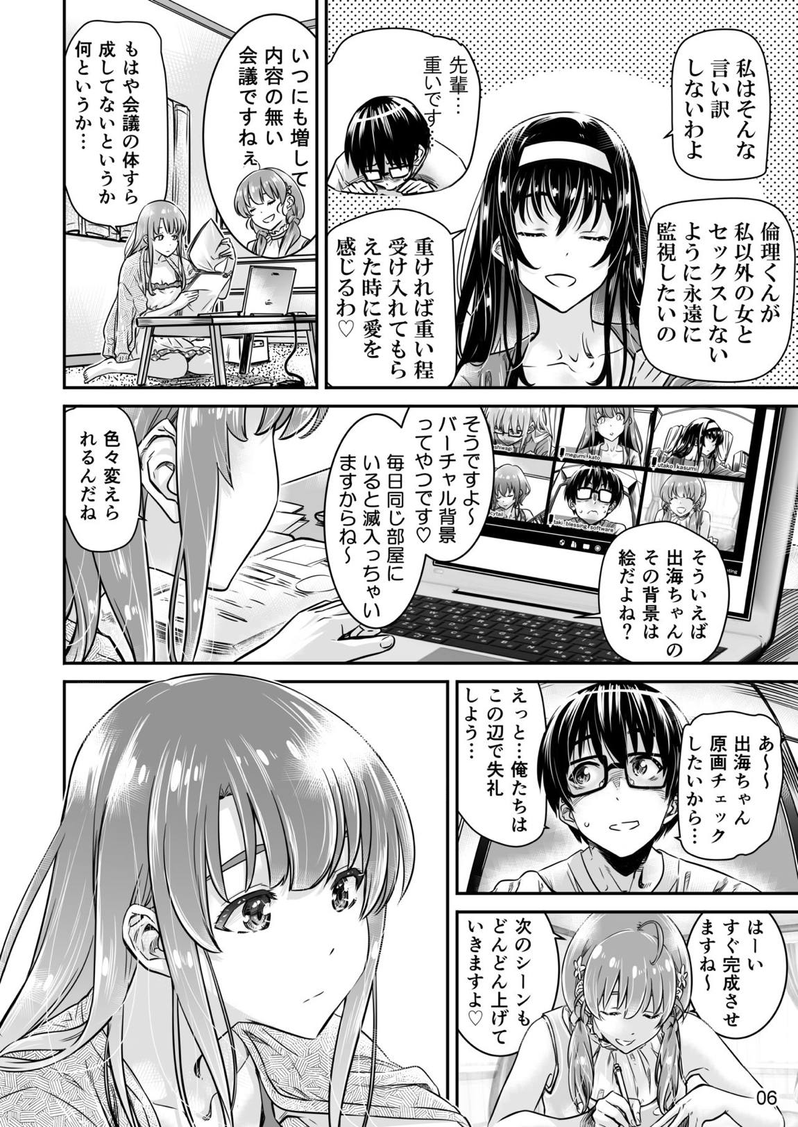 冴えないヒロインシリーズ vol.9 冴えない後輩女子の自粛り方 5ページ