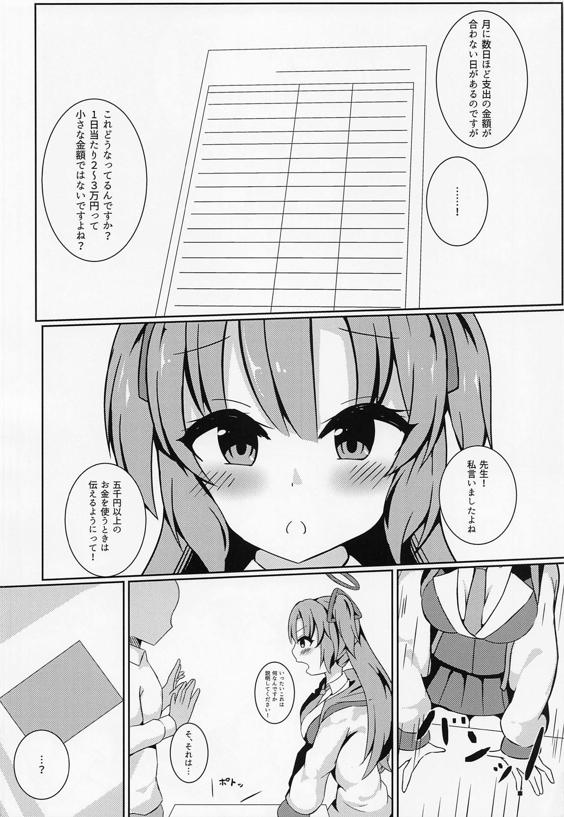 先生の無駄遣いを管理してくれる会計ちゃん 7ページ