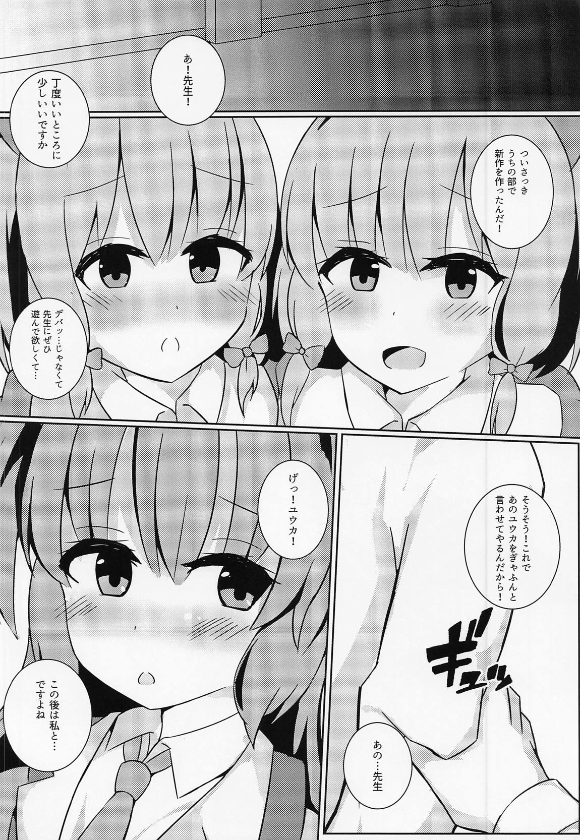 先生の無駄遣いを管理してくれる会計ちゃん 31ページ