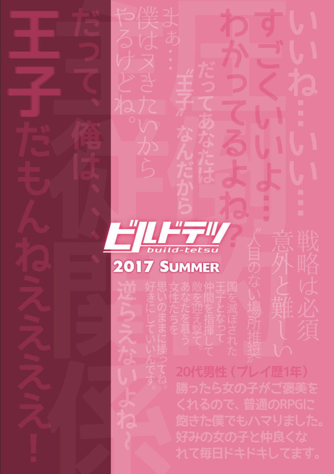 バーシスvsおっばい星人 28ページ