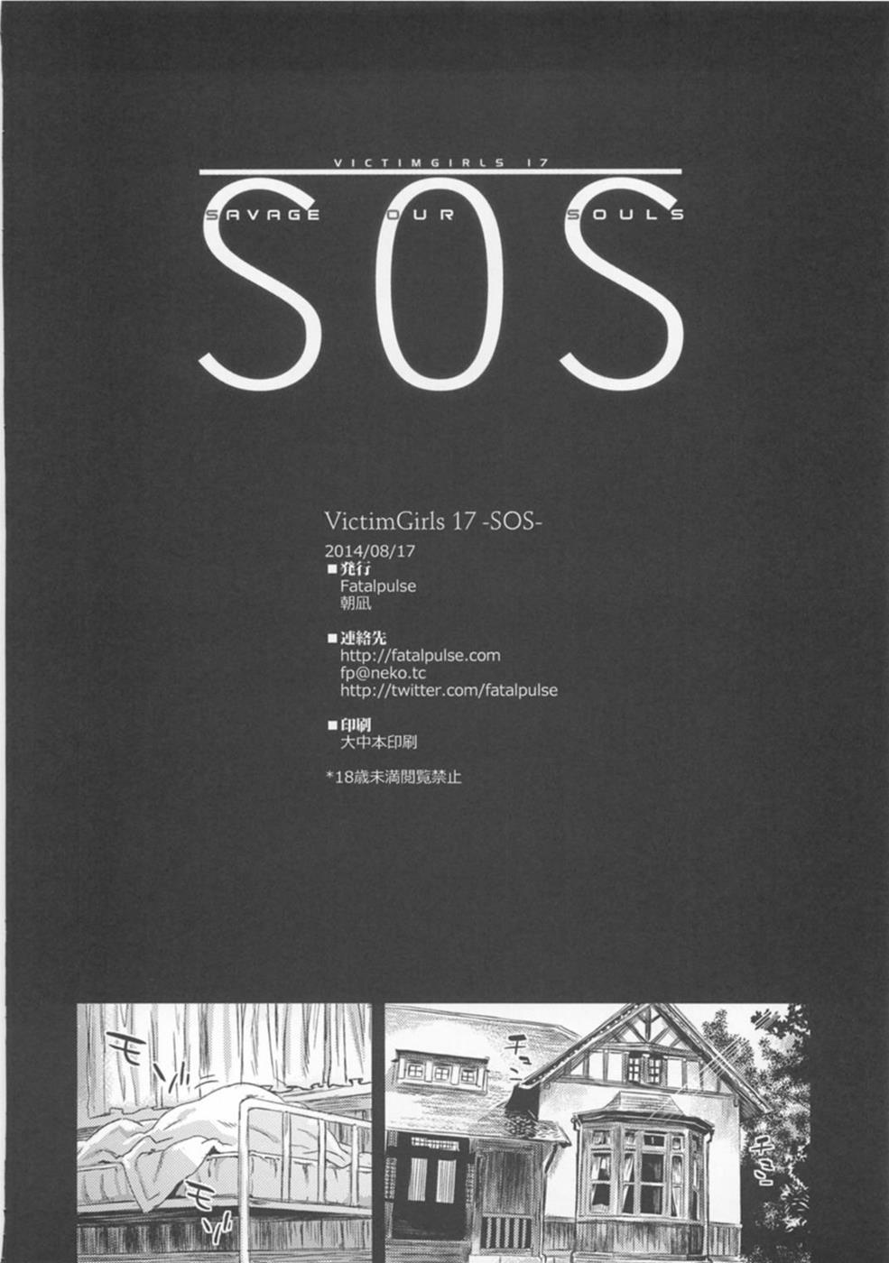 VictimGirls 17 SOS -savage oursouls- 33ページ