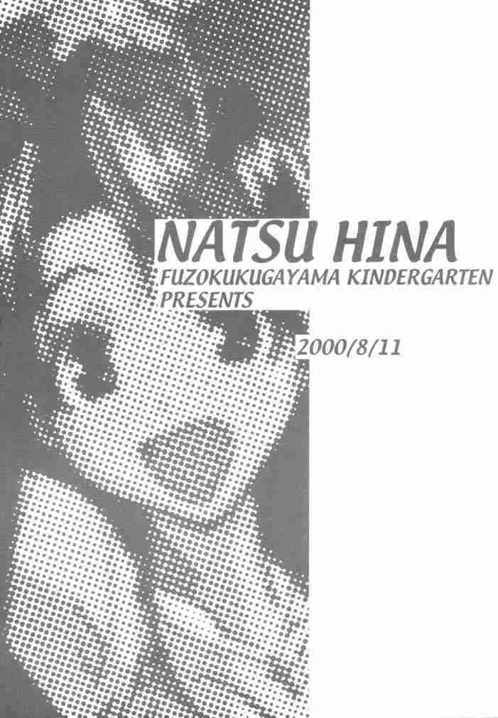 NATSU HINA 2ページ