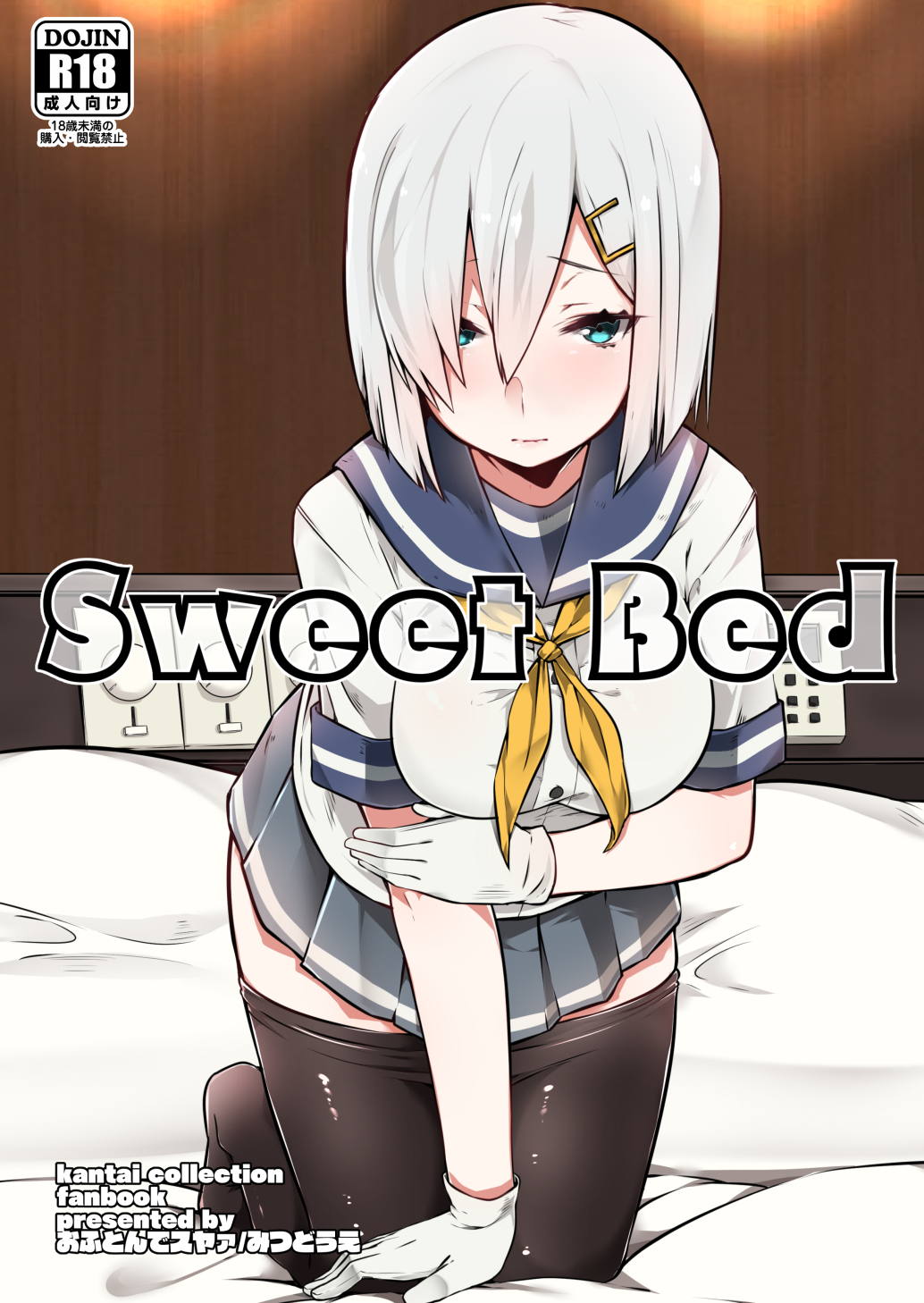 Sweet Bed 1ページ