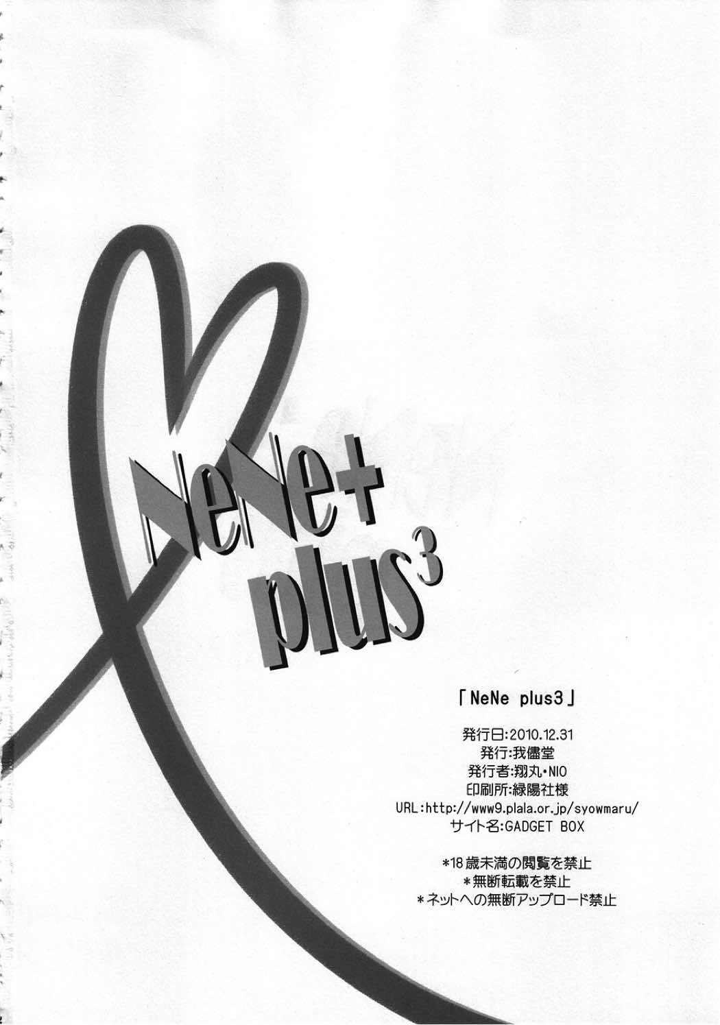 NeNe+ plus 3 21ページ