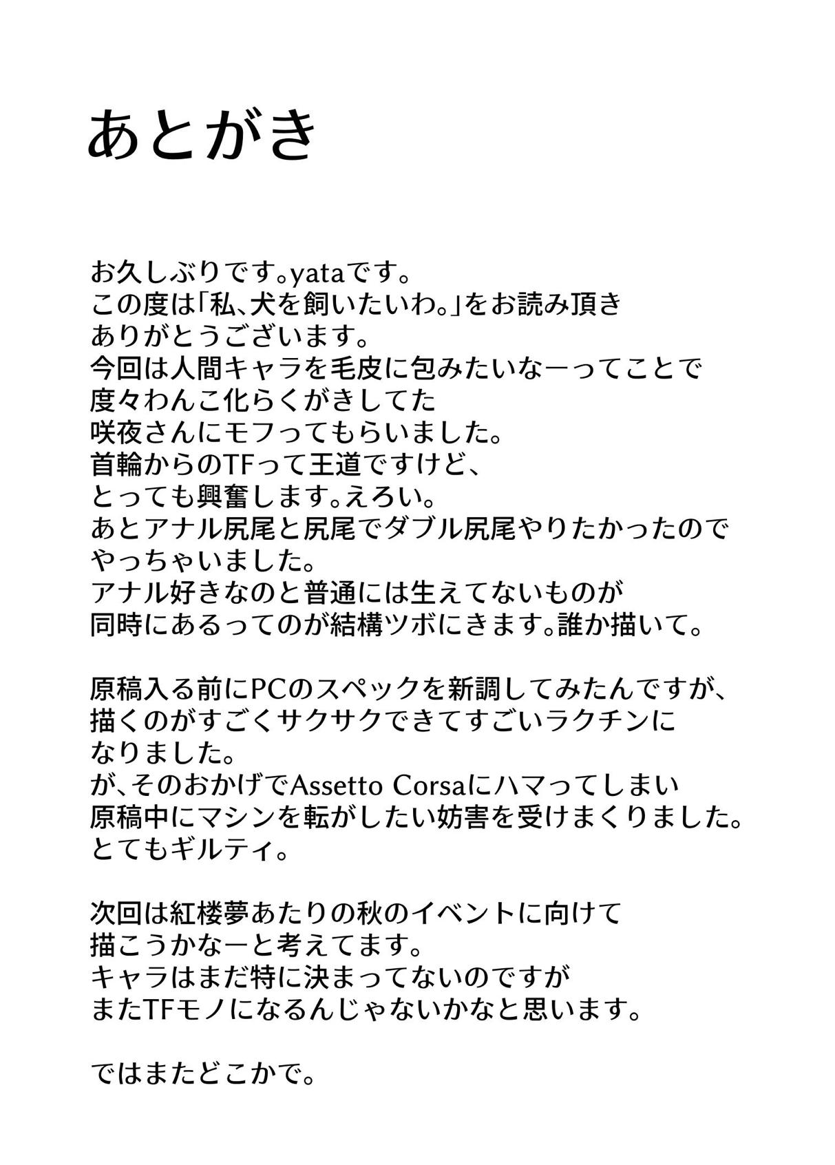 私、犬を飼いたいわ。 17ページ