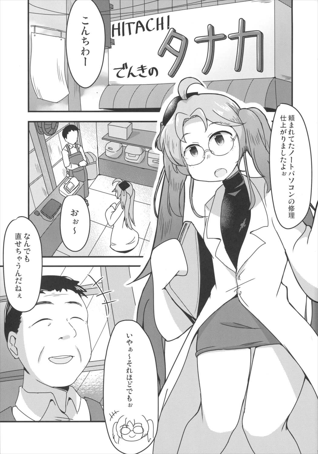 平賀さんのやらかし 2ページ