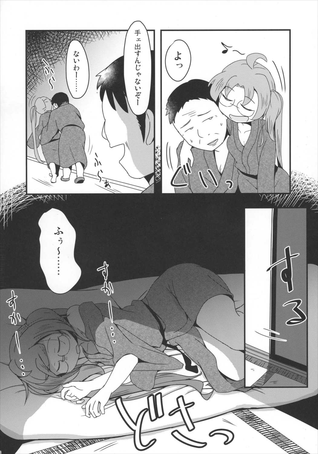 平賀さんのやらかし 7ページ