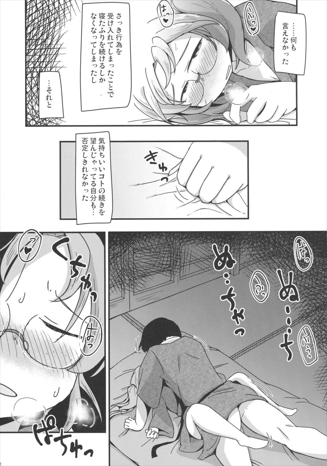 平賀さんのやらかし 13ページ