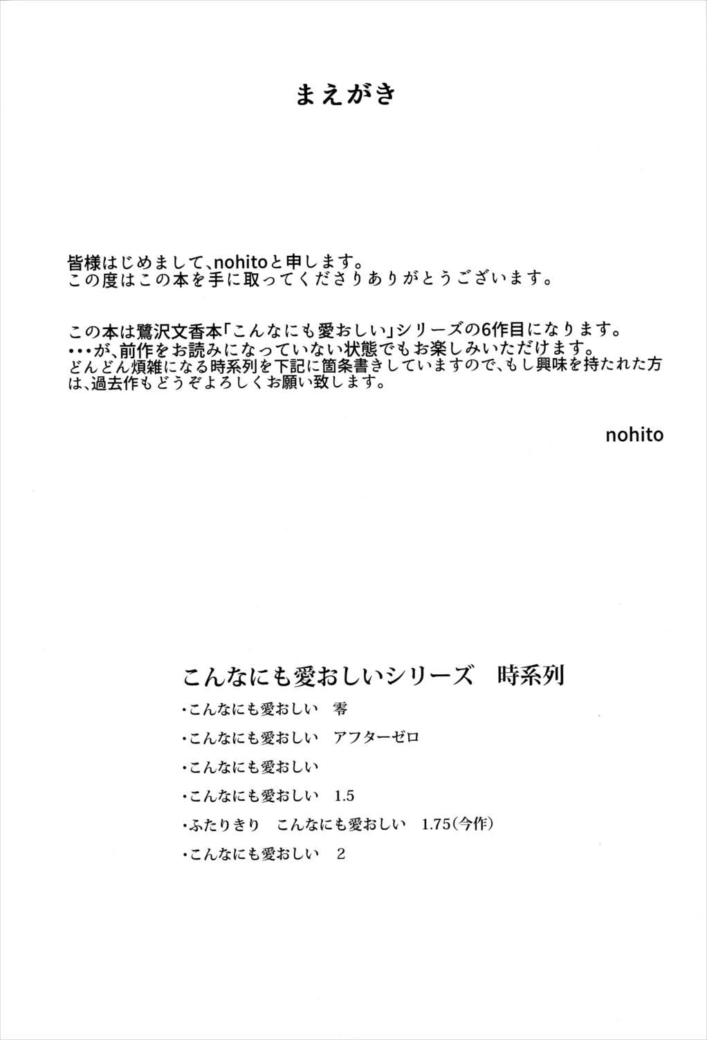 こんなにも愛おしい1.75 2ページ