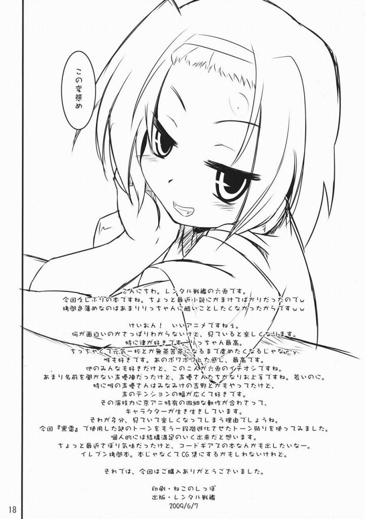 りっちゃんの可愛さは無敵ック 17ページ