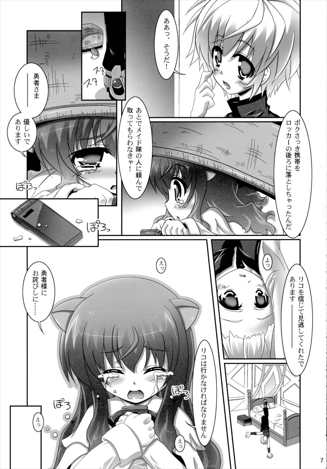 お風呂DAYS3 6ページ