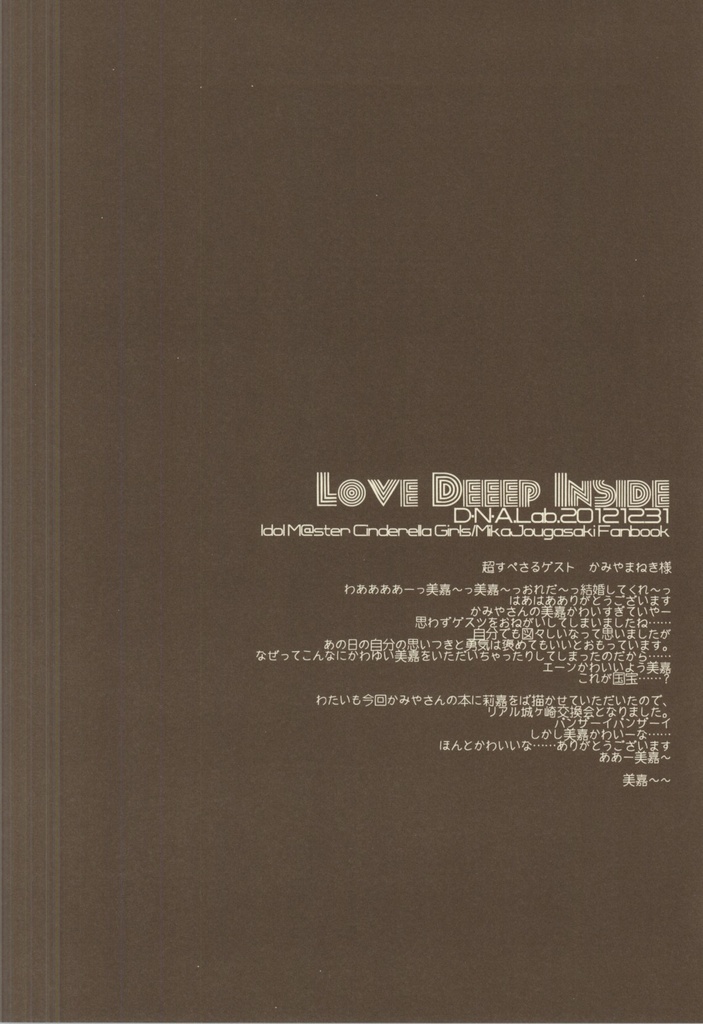 LOVE DEEEP INSIDE 21ページ