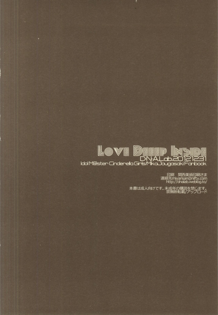 LOVE DEEEP INSIDE 25ページ