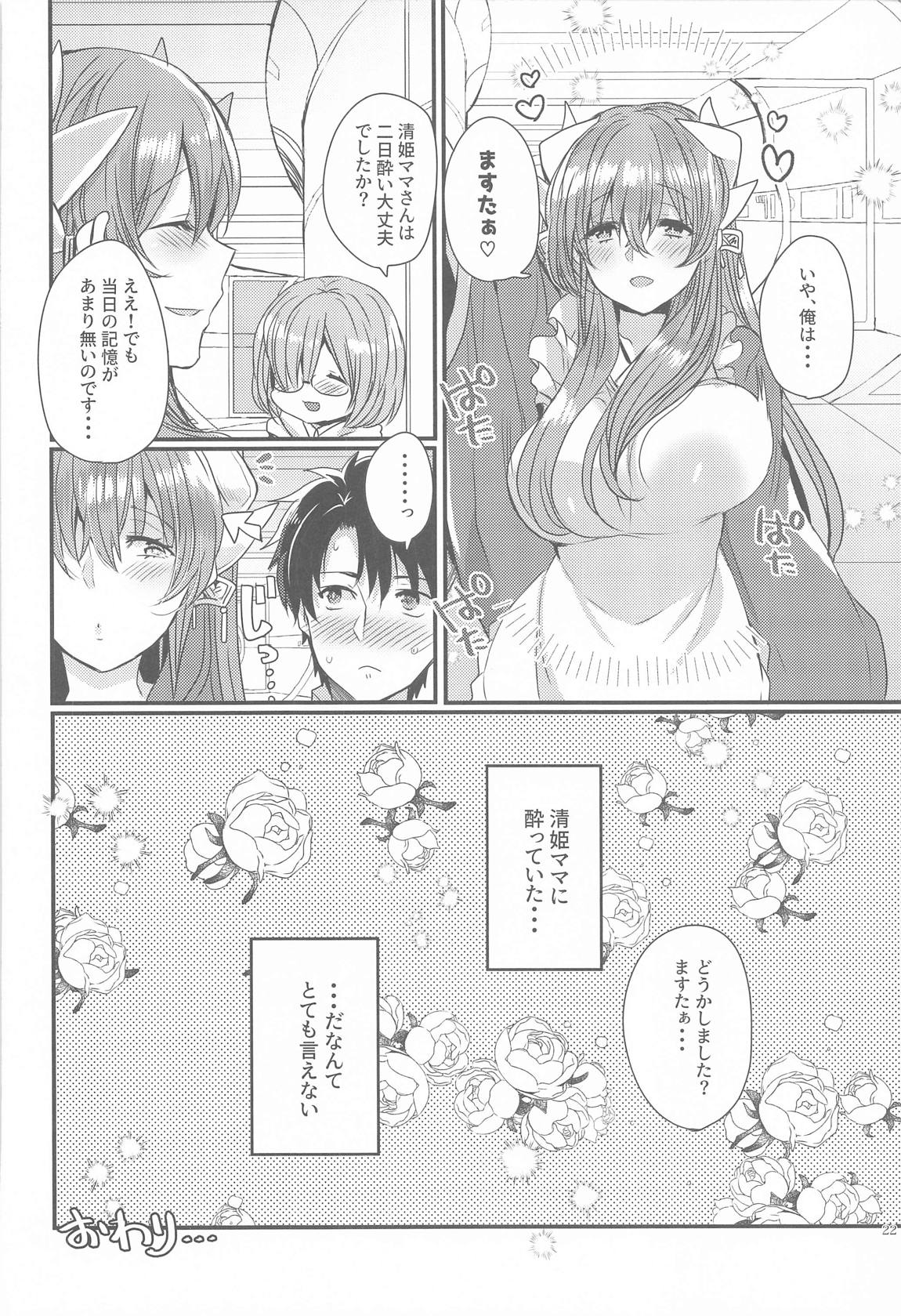 うちの清姫はママ5 21ページ