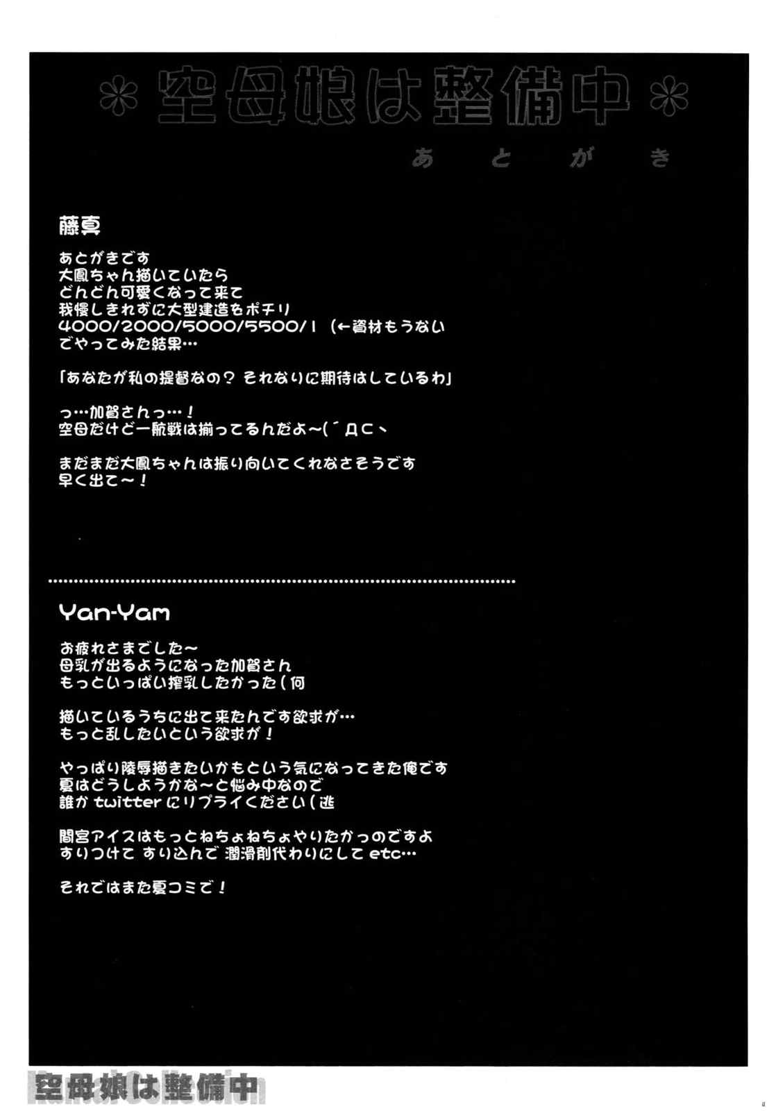 空母娘は整備中 37ページ