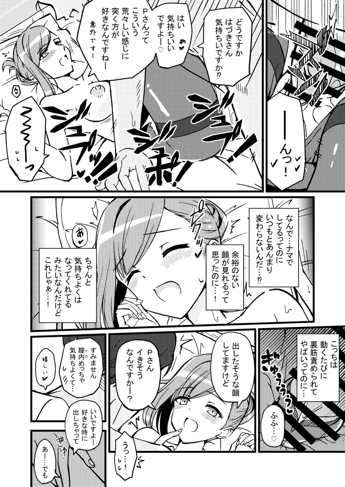 ハヅキノオト ～酔いどれはづきさんと夢の夜～ 25ページ