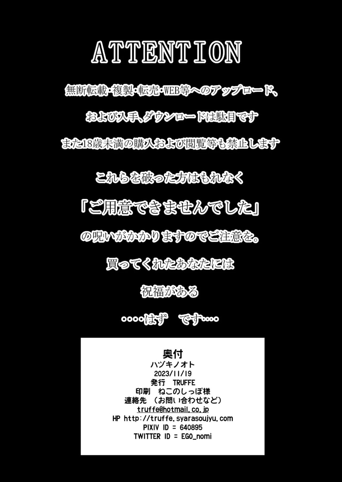 ハヅキノオト ～酔いどれはづきさんと夢の夜～ 53ページ