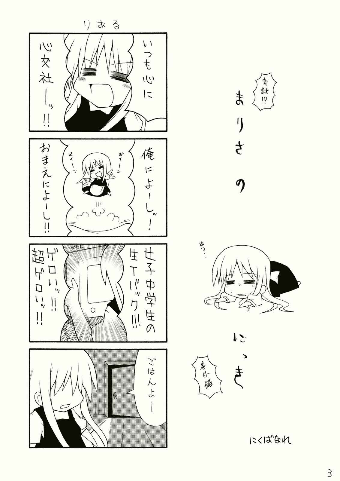 まりさのにっき 123 3ページ