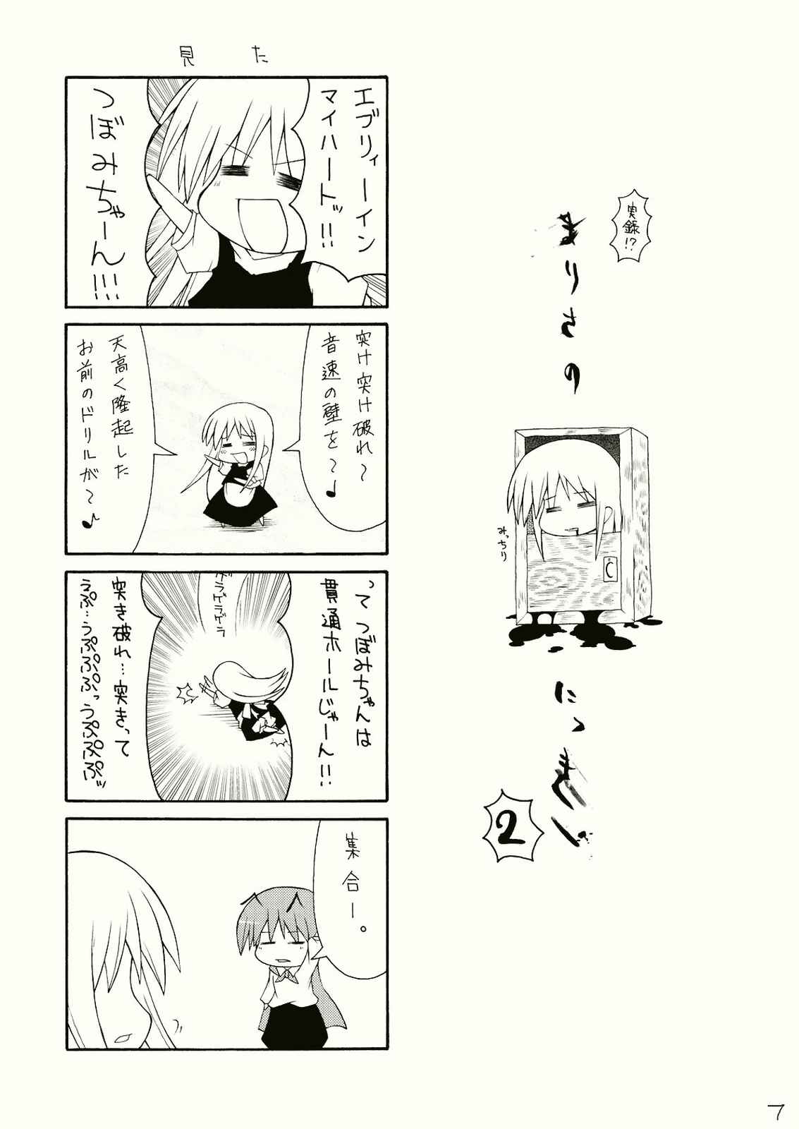 まりさのにっき 123 7ページ