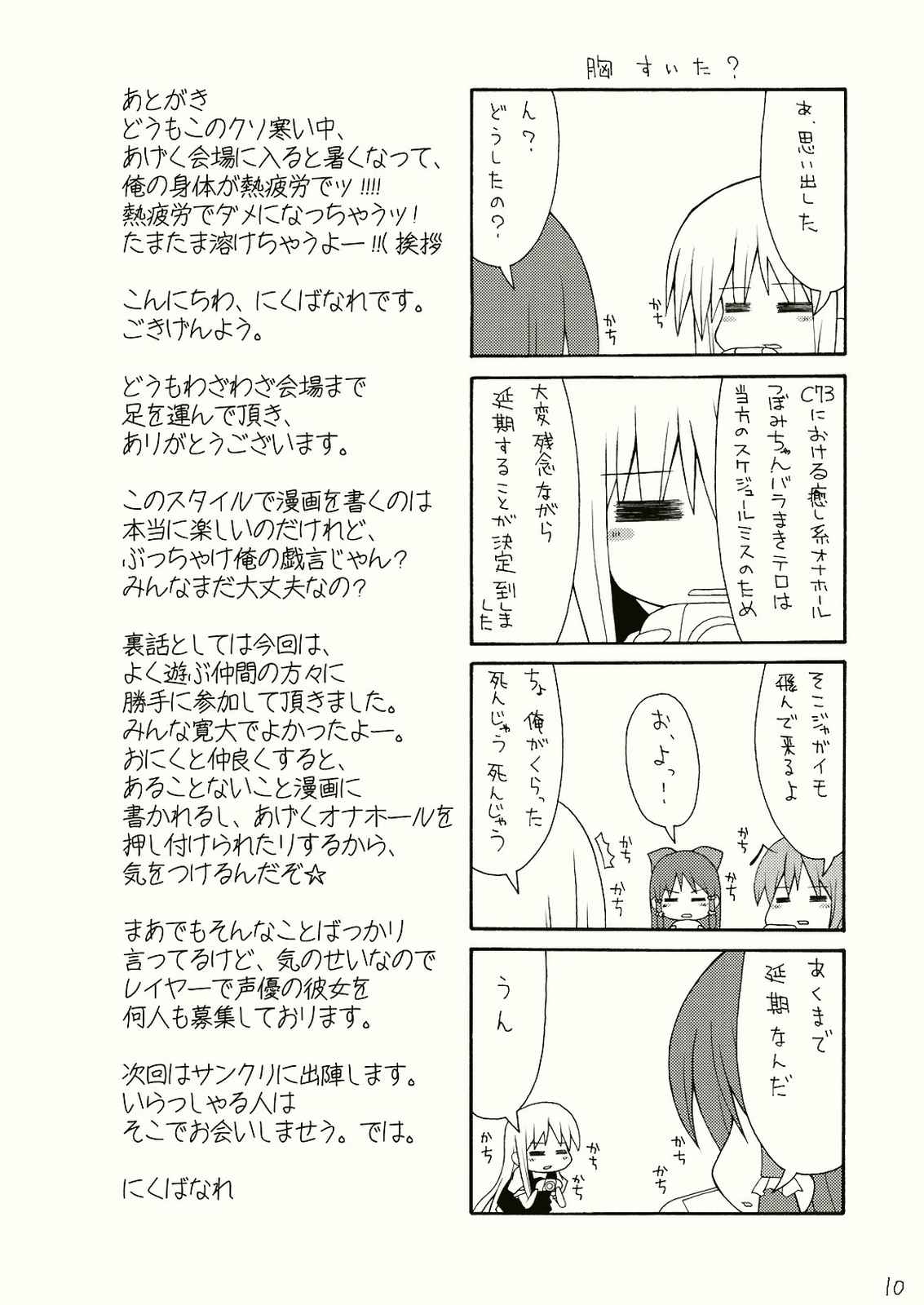 まりさのにっき 123 10ページ