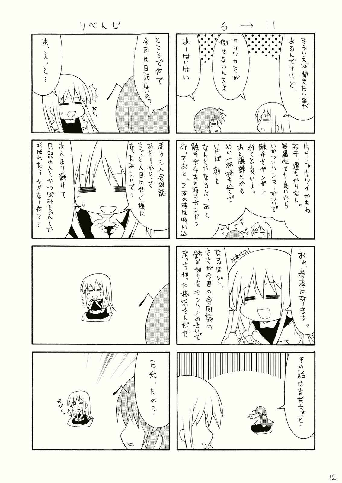 まりさのにっき 123 12ページ