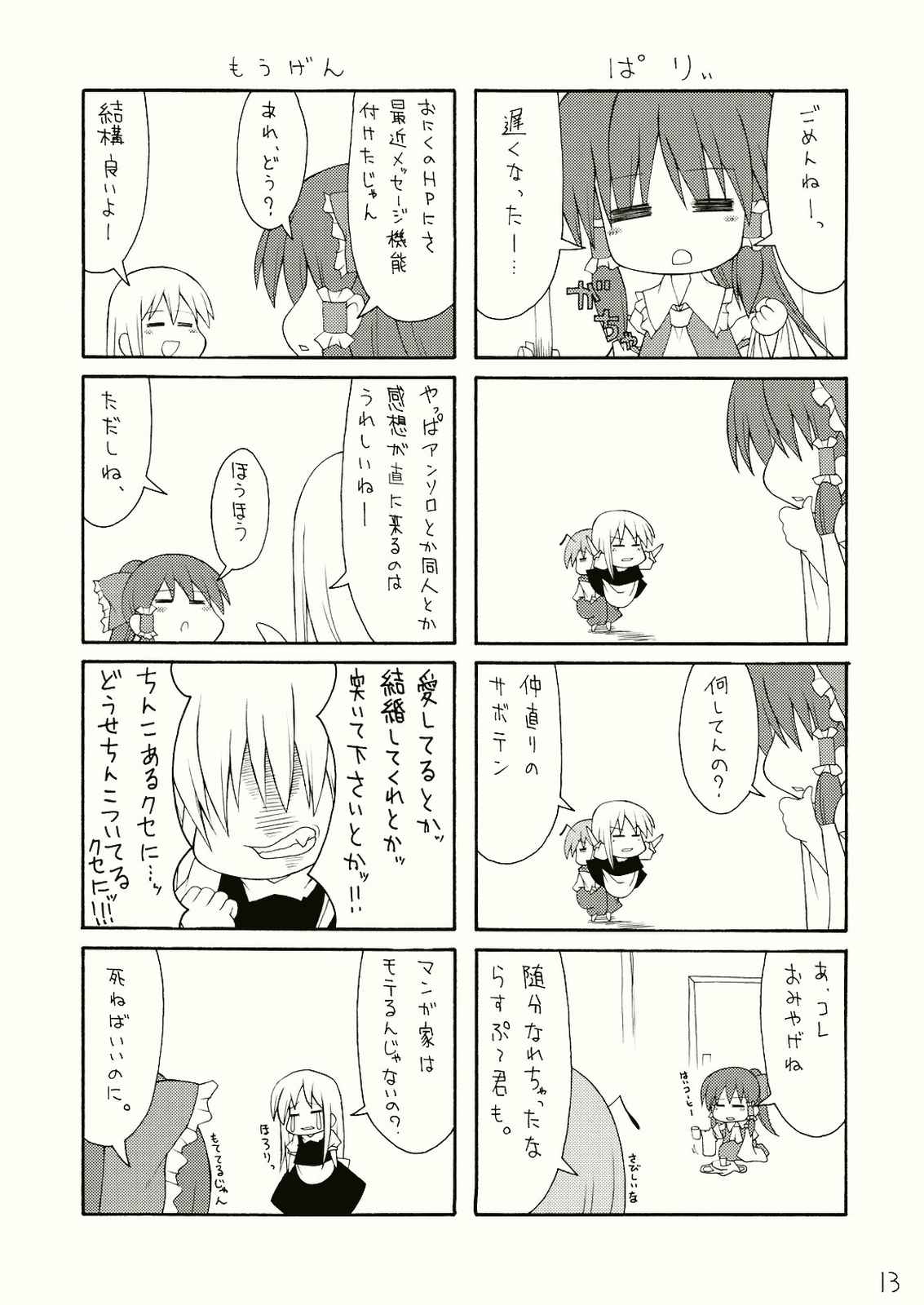 まりさのにっき 123 13ページ