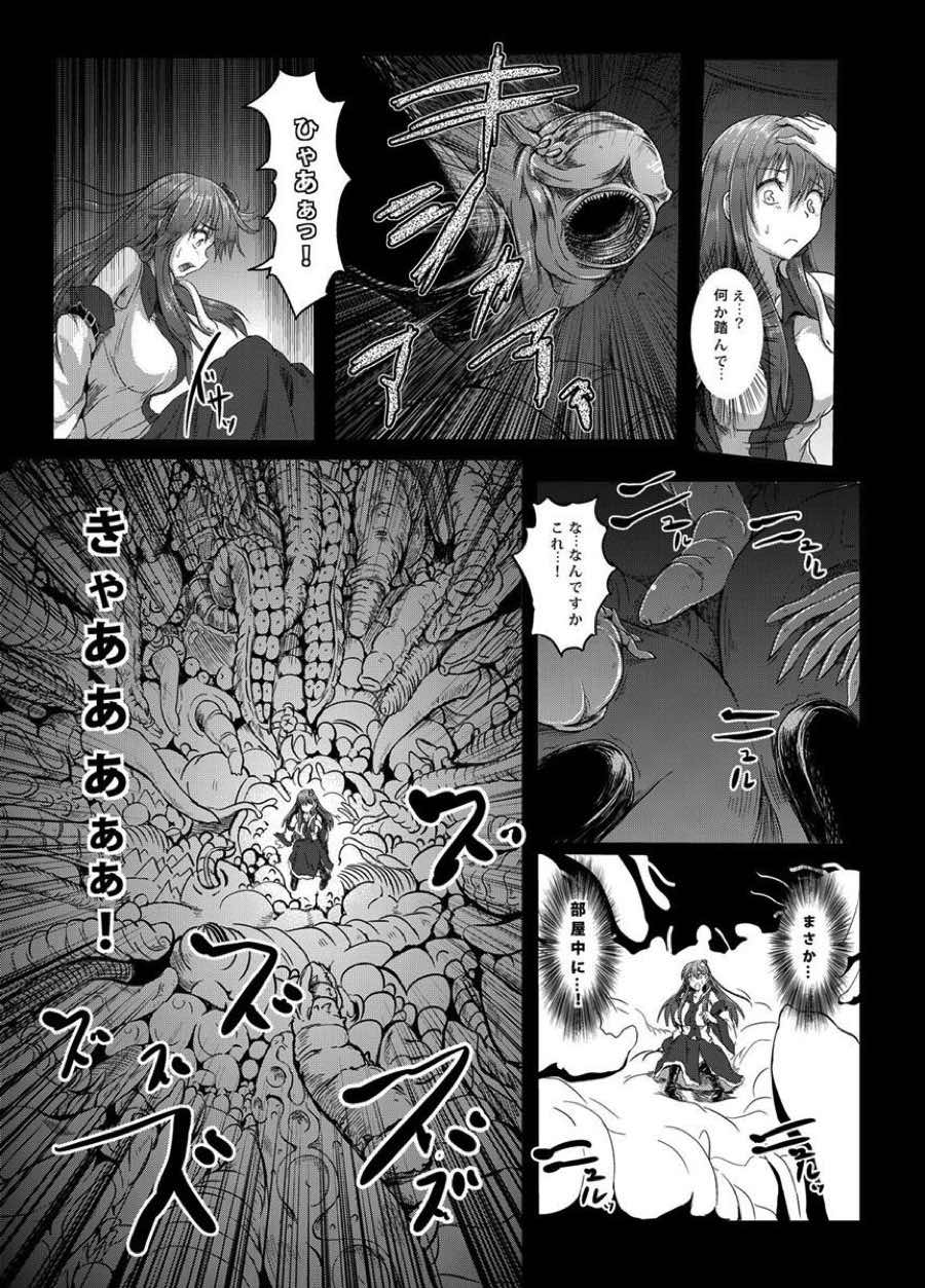 幻想奇獣空間 12ページ