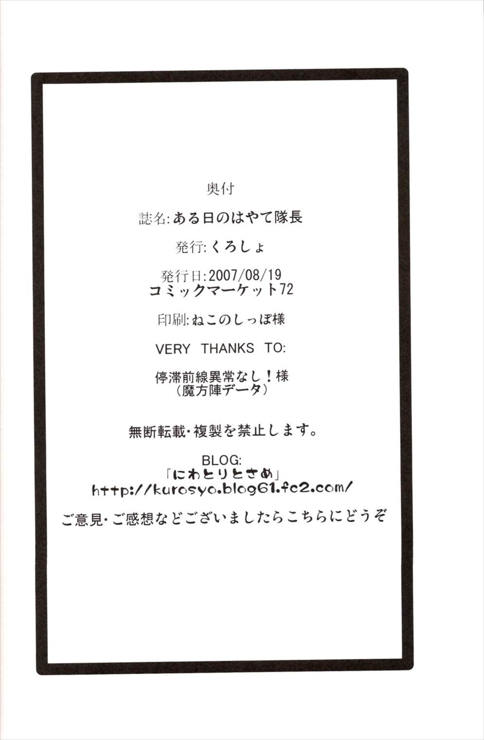 ある日のはやて隊長 25ページ