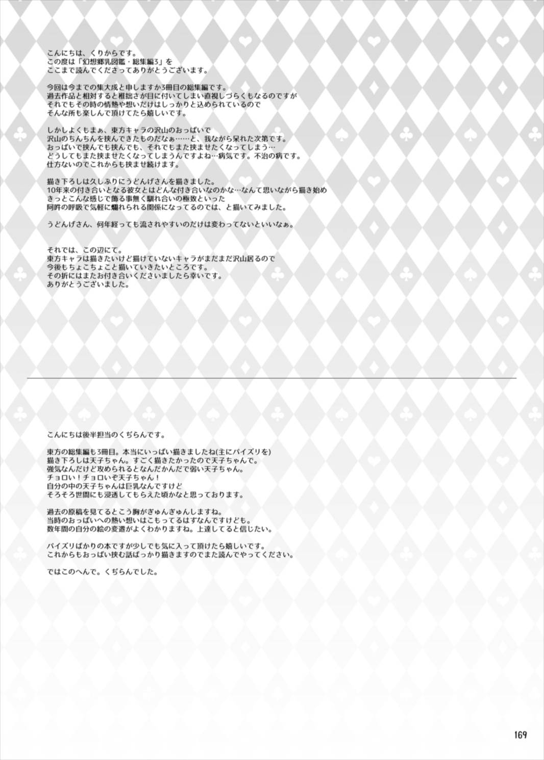 幻想郷乳図鑑・総集編 3 169ページ