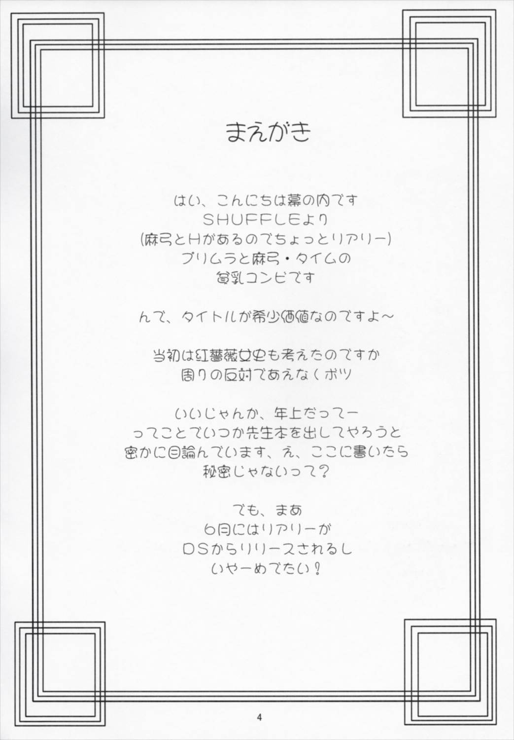 プリ・まゆ 希少価値だ 3ページ