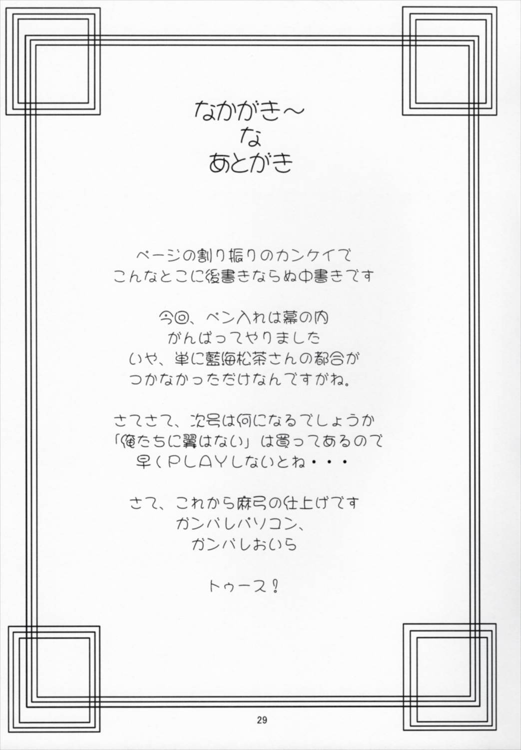 プリ・まゆ 希少価値だ 28ページ