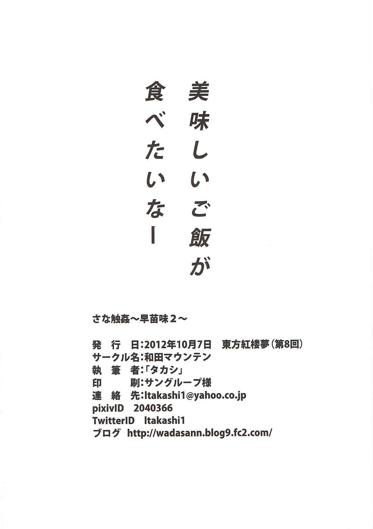 さな触姦〜早苗味2〜 17ページ