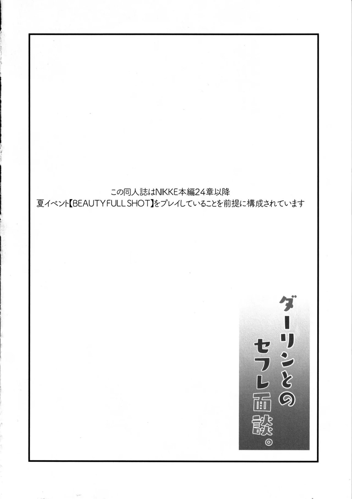 ダーリンとのセフレ面談 3ページ