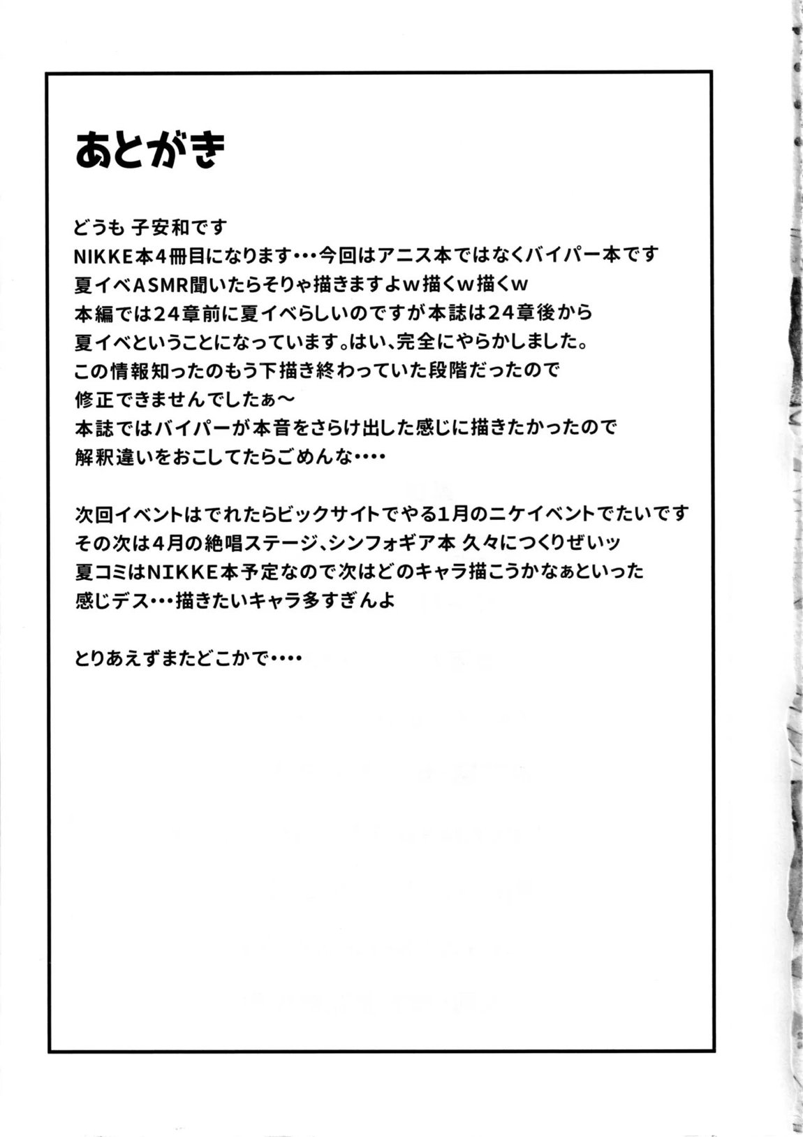 ダーリンとのセフレ面談 24ページ