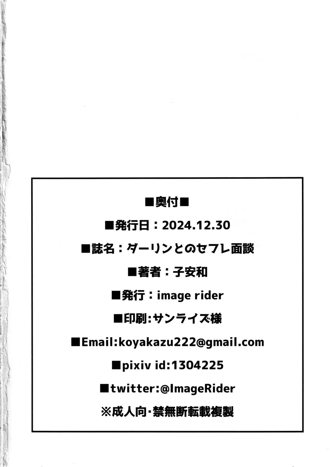 ダーリンとのセフレ面談 25ページ