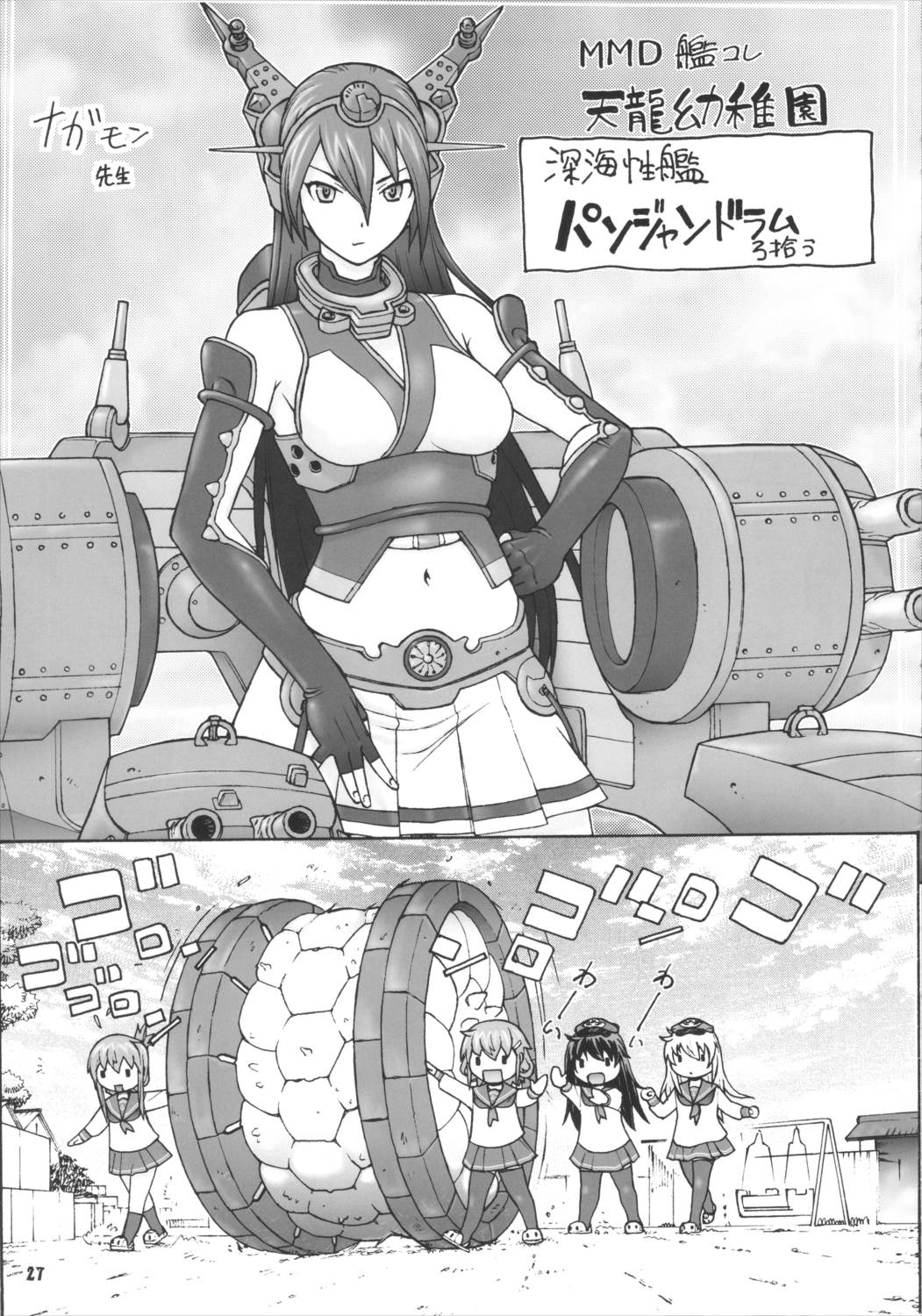 艦悦鑑 26ページ