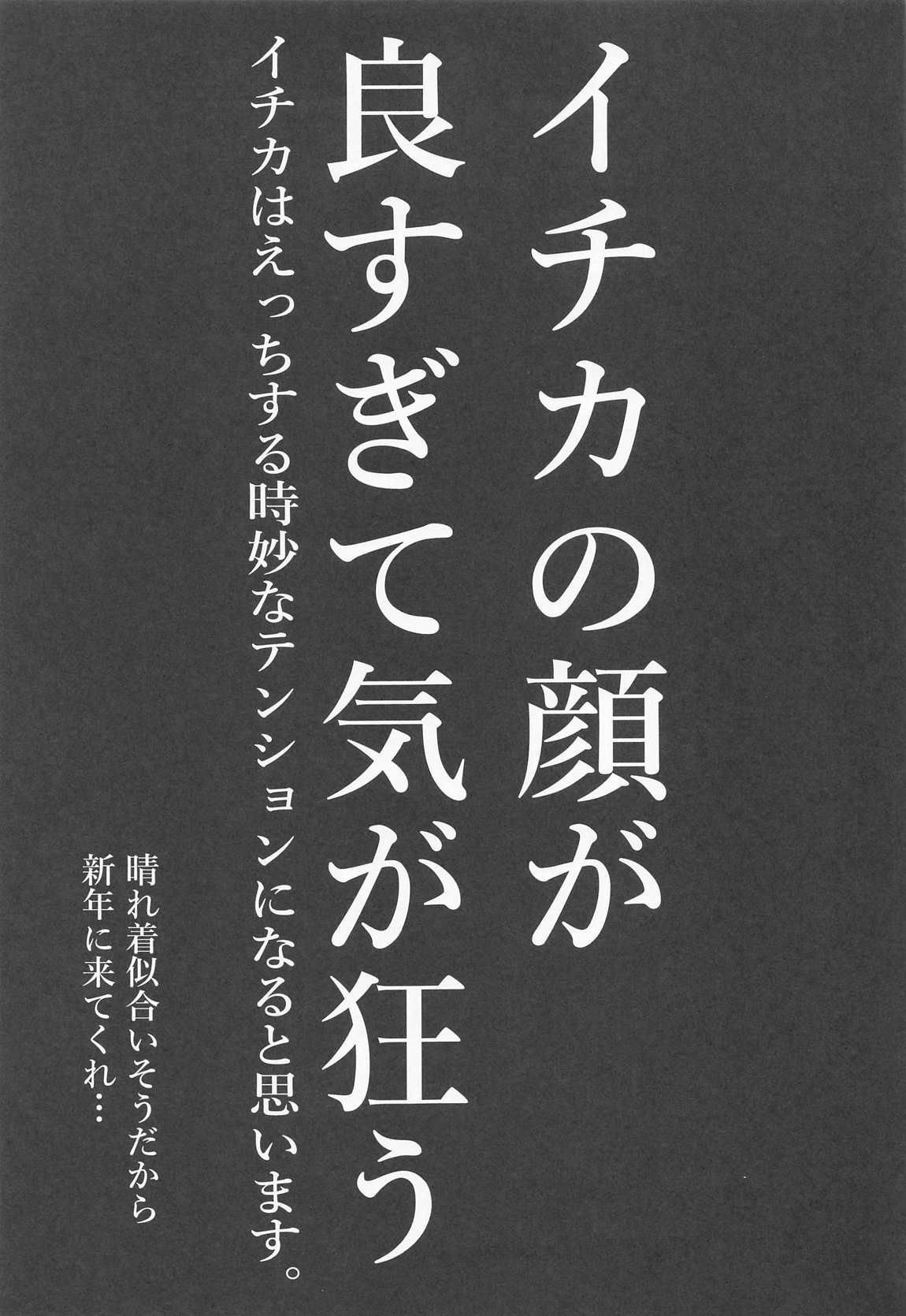 仲正イチカが見ていてくれる 19ページ