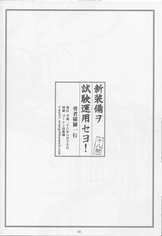 新装備ヲ試験運用セヨ! 29ページ