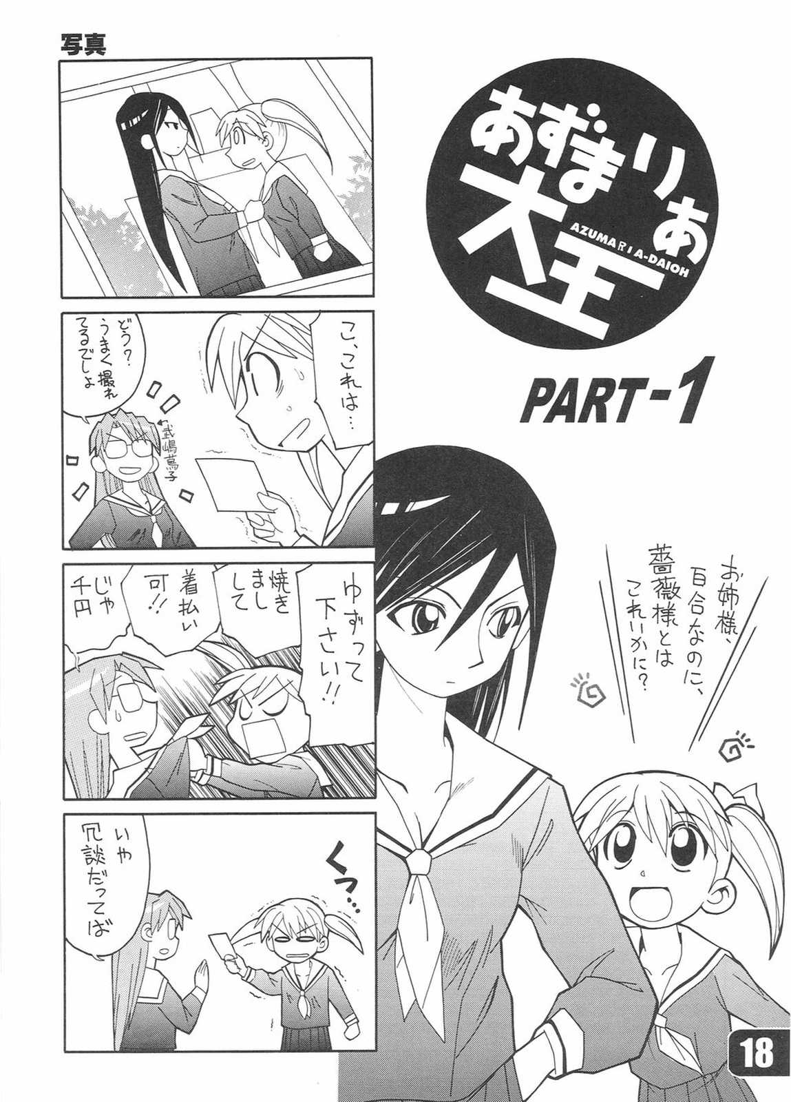 あずマリア様がみてる vol.1 18ページ