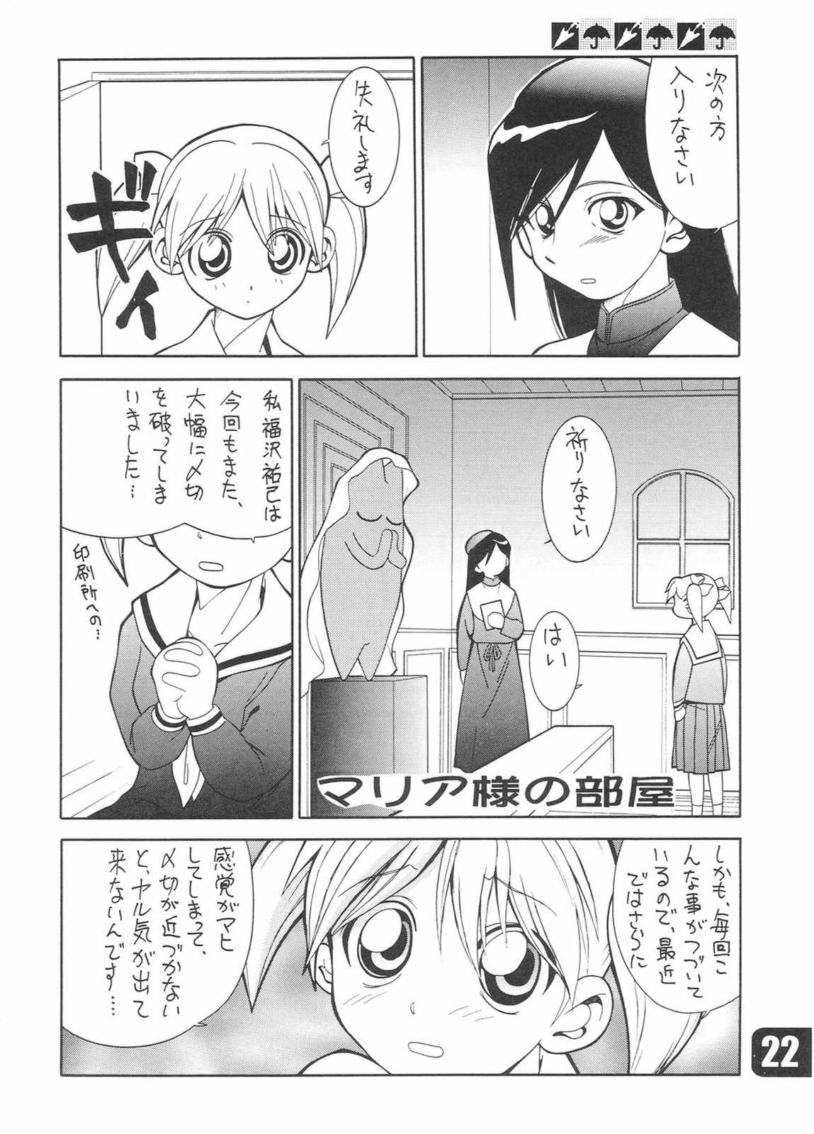 あずマリア様がみてる vol.1 22ページ