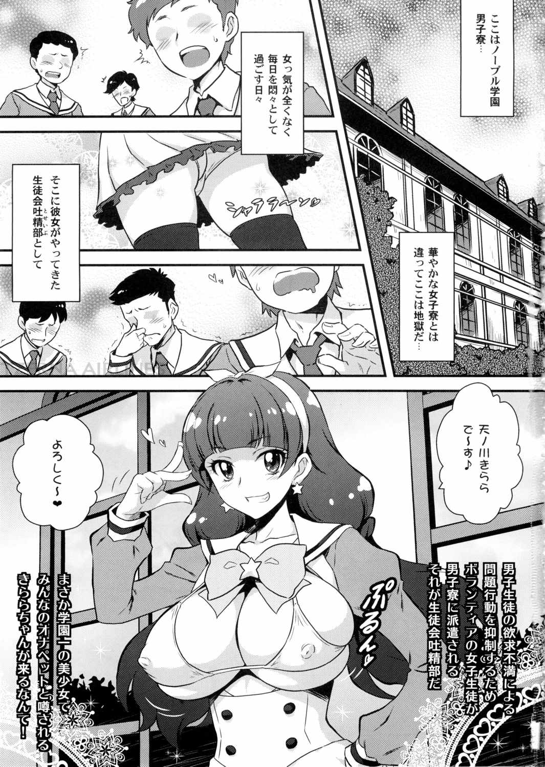 ヨロコビの国 Vol.25 生徒会吐精部きらら 2ページ