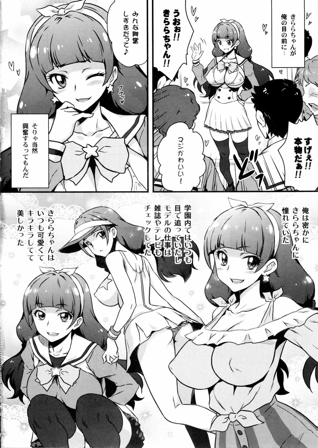 ヨロコビの国 Vol.25 生徒会吐精部きらら 3ページ