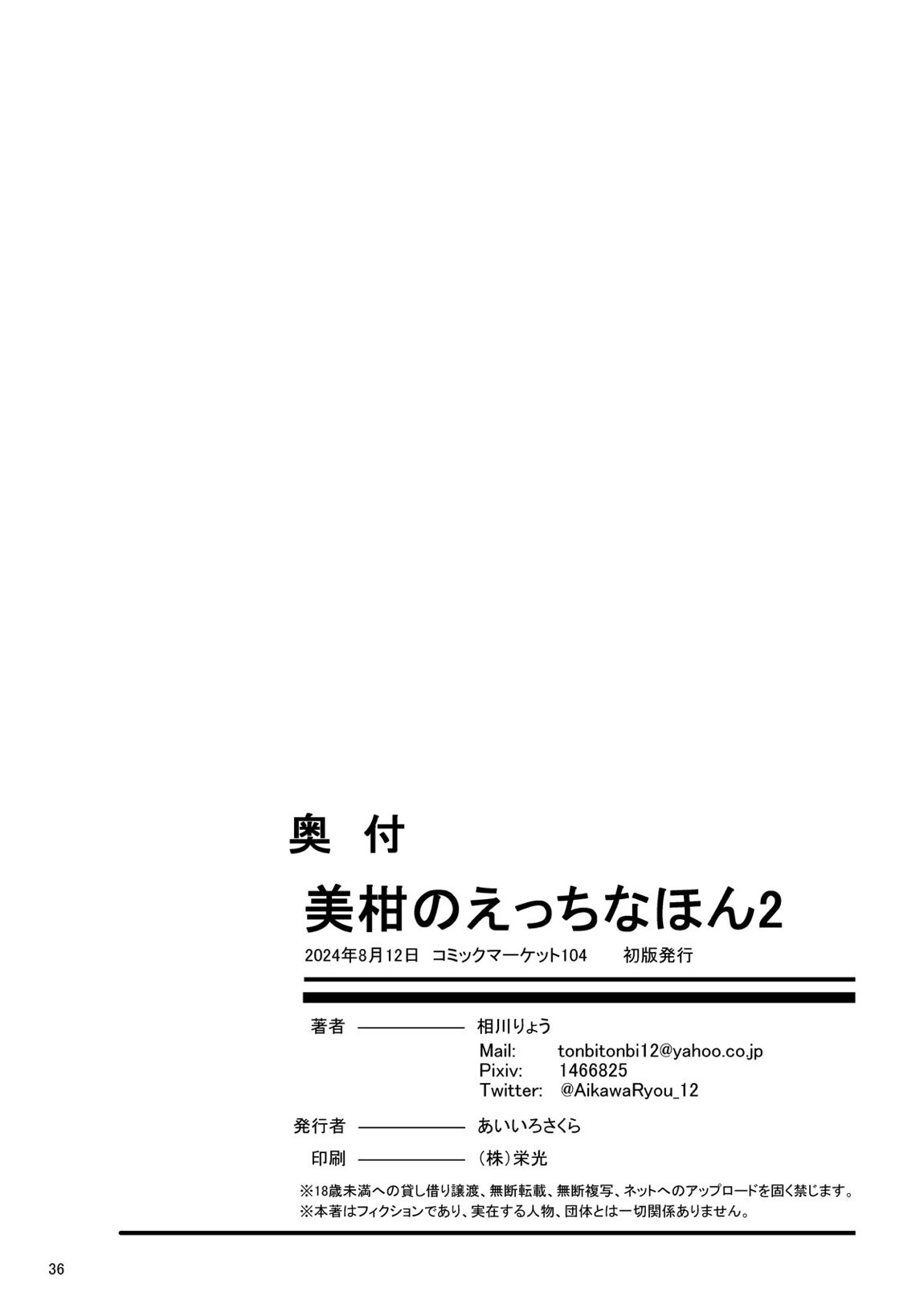 美柑のえっちなほん2 35ページ